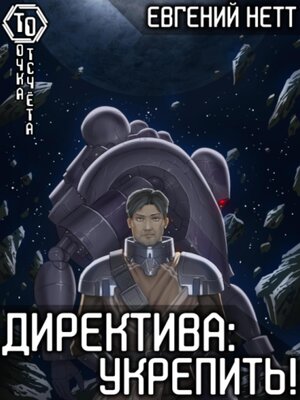 cover image of Директива